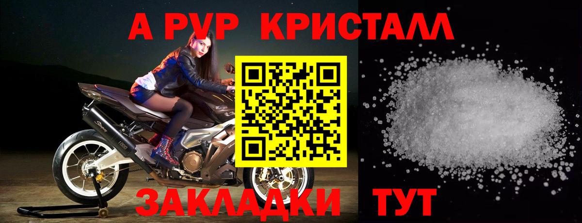 Джанкой  A-PVP Crystall  A-PVP VHQ  Альфа ПВП  Вход с VPN 