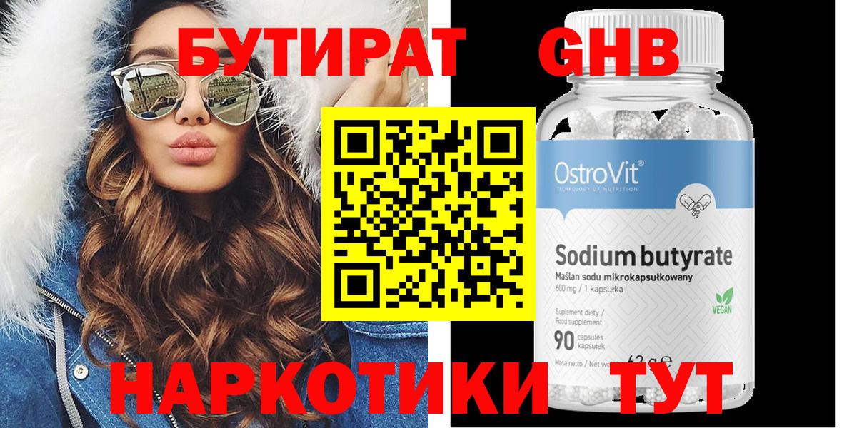 Джанкой  Бутират бутик  БУТИРАТ  Вход с VPN 