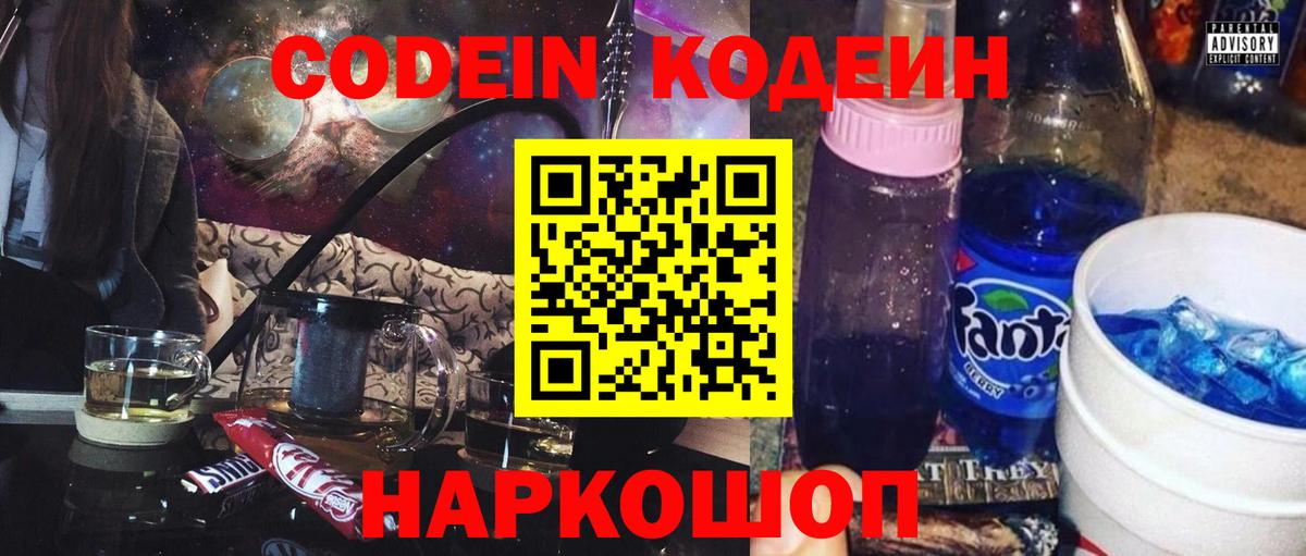 Codein напиток Lean (лин)  Вход с VPN  Джанкой  Кодеиновый сироп Lean напиток Lean (лин) 