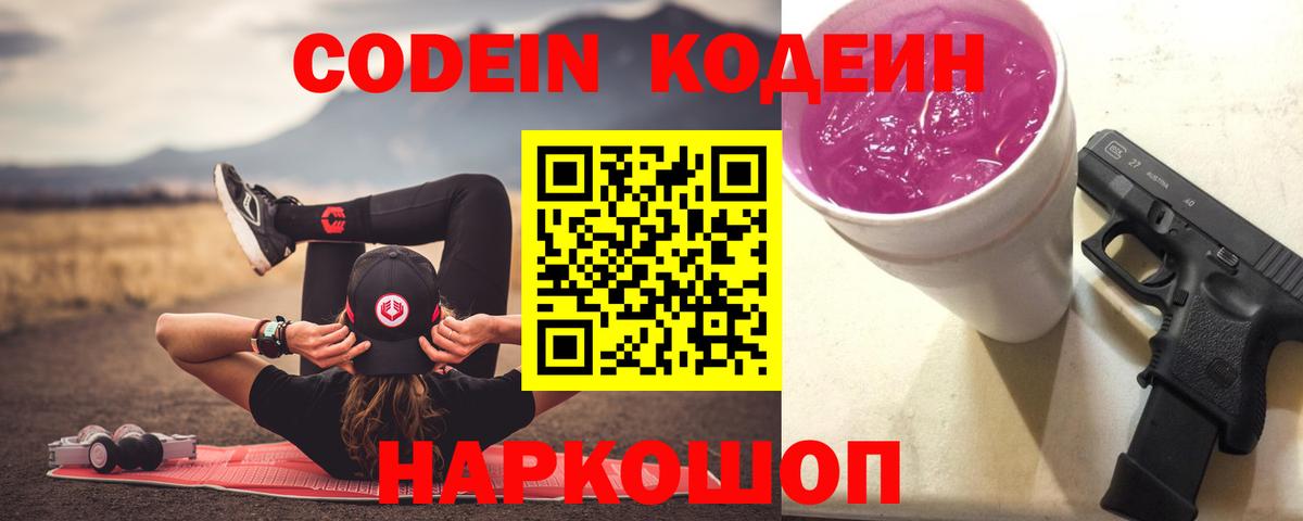 Codein напиток Lean (лин) Джанкой