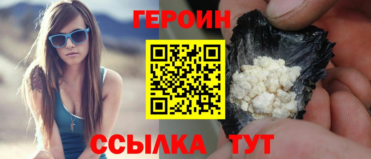 Героин VHQ Джанкой