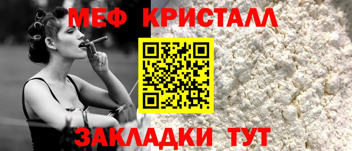 Мефедрон кристаллы Джанкой